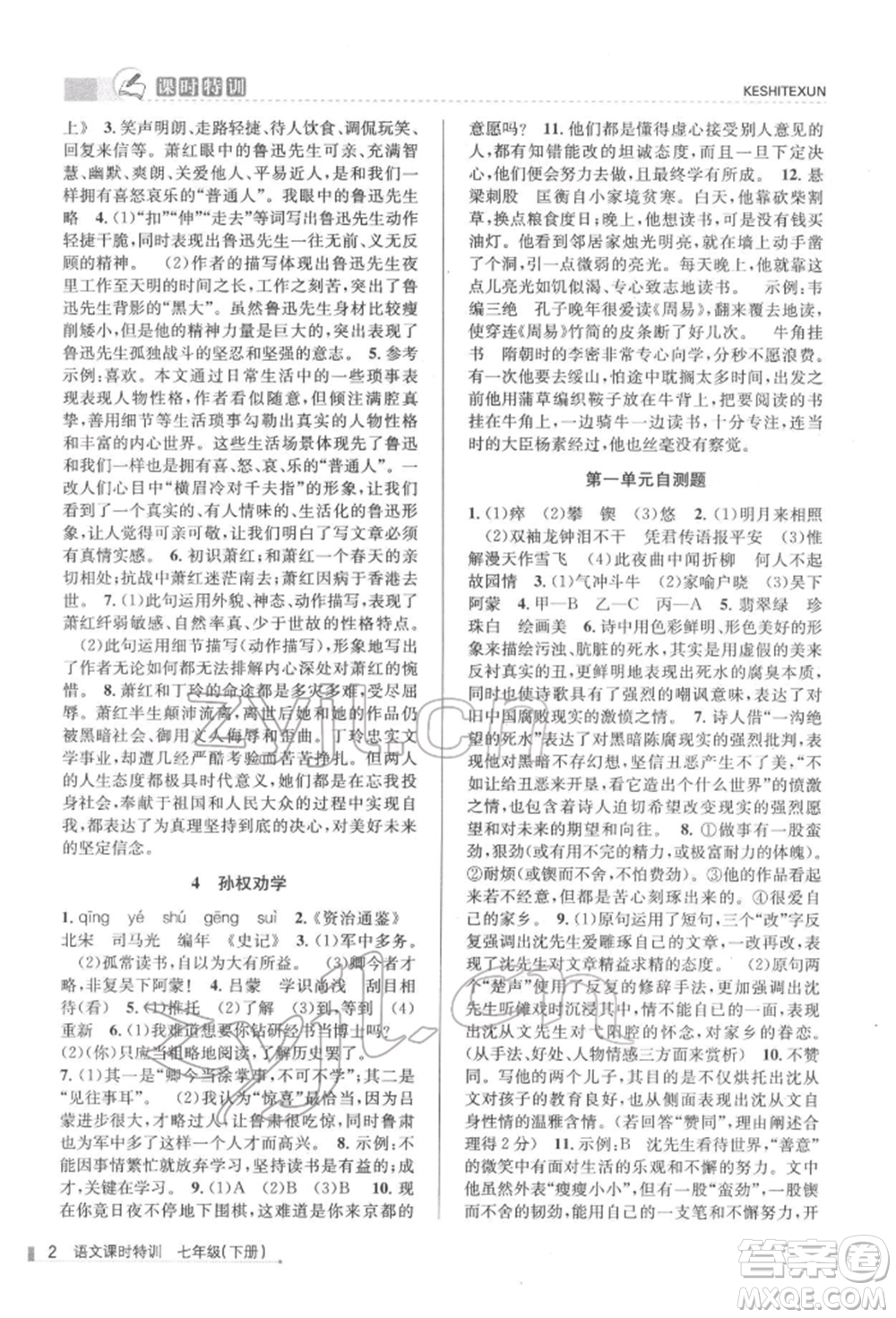 浙江人民出版社2022課時特訓(xùn)七年級下冊語文人教版參考答案