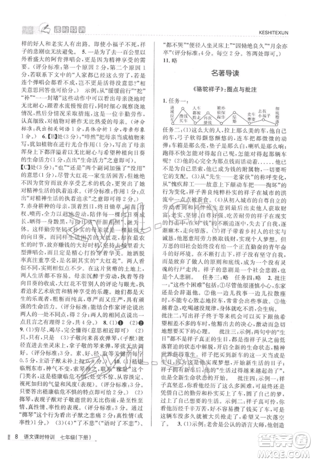 浙江人民出版社2022課時特訓(xùn)七年級下冊語文人教版參考答案