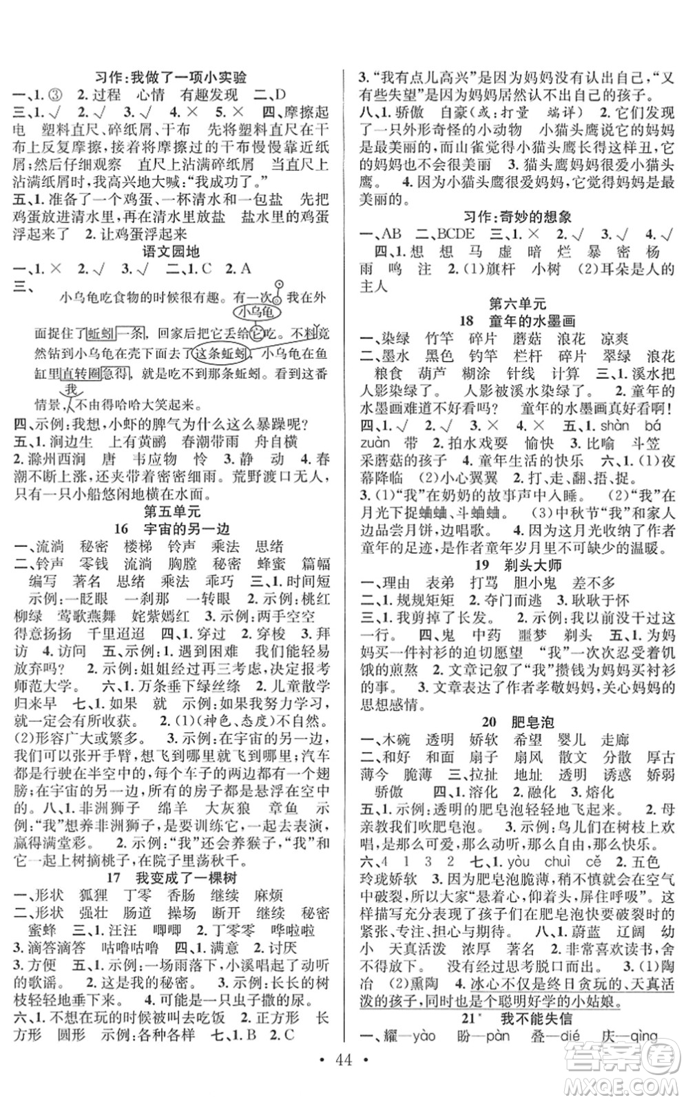 合肥工業(yè)大學(xué)出版社2022全頻道課時(shí)作業(yè)三年級(jí)語文下冊(cè)人教版答案