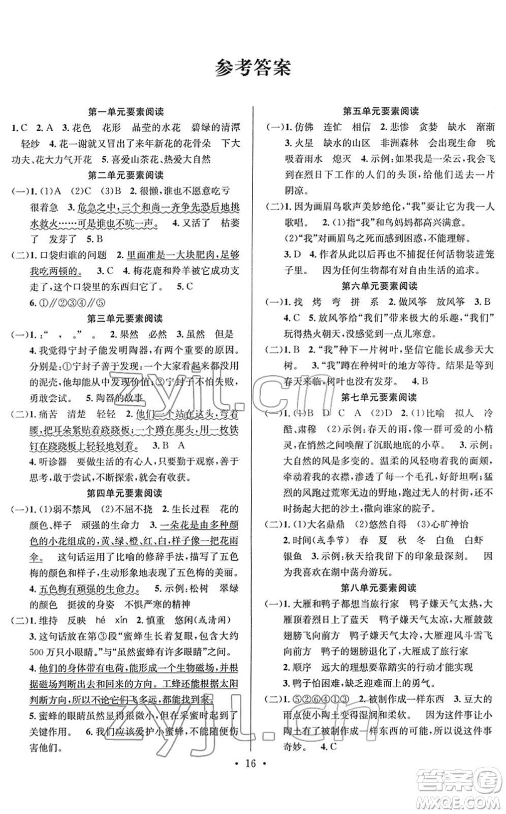 合肥工業(yè)大學(xué)出版社2022全頻道課時(shí)作業(yè)三年級(jí)語文下冊(cè)人教版答案