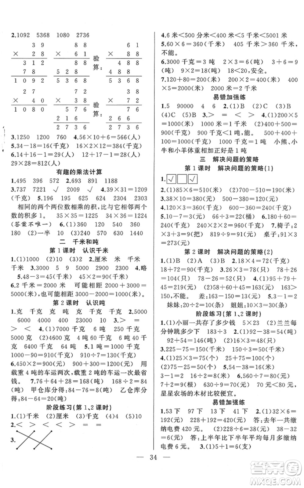 合肥工業(yè)大學(xué)出版社2022全頻道課時(shí)作業(yè)三年級(jí)數(shù)學(xué)下冊(cè)SJ蘇教版答案