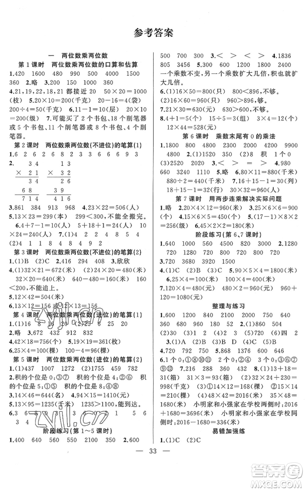 合肥工業(yè)大學(xué)出版社2022全頻道課時(shí)作業(yè)三年級(jí)數(shù)學(xué)下冊(cè)SJ蘇教版答案