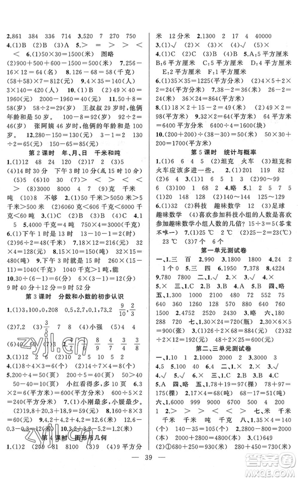 合肥工業(yè)大學(xué)出版社2022全頻道課時(shí)作業(yè)三年級(jí)數(shù)學(xué)下冊(cè)SJ蘇教版答案