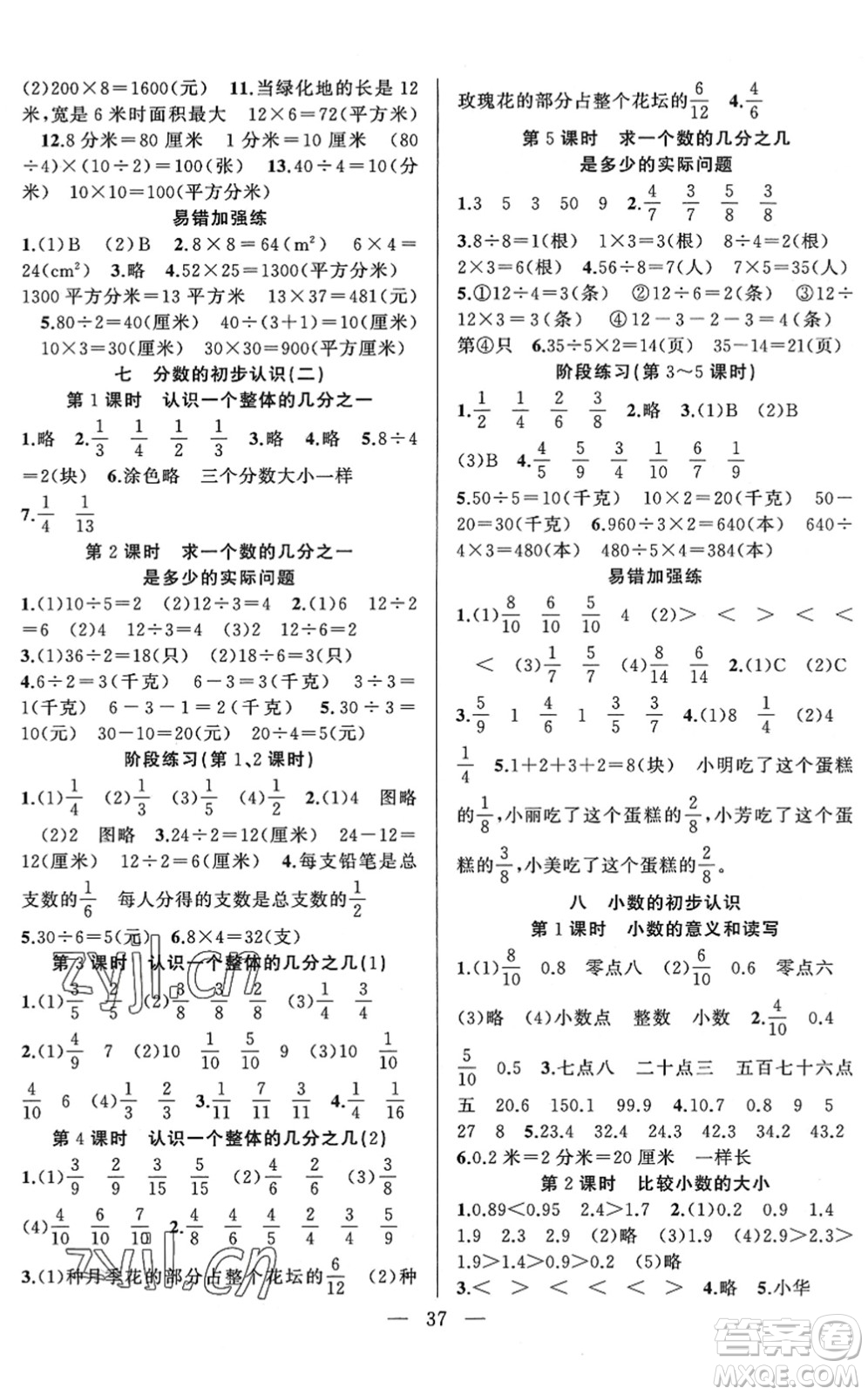 合肥工業(yè)大學(xué)出版社2022全頻道課時(shí)作業(yè)三年級(jí)數(shù)學(xué)下冊(cè)SJ蘇教版答案