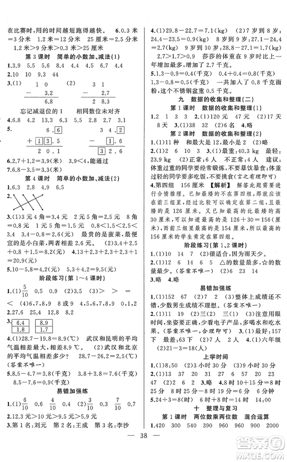 合肥工業(yè)大學(xué)出版社2022全頻道課時(shí)作業(yè)三年級(jí)數(shù)學(xué)下冊(cè)SJ蘇教版答案