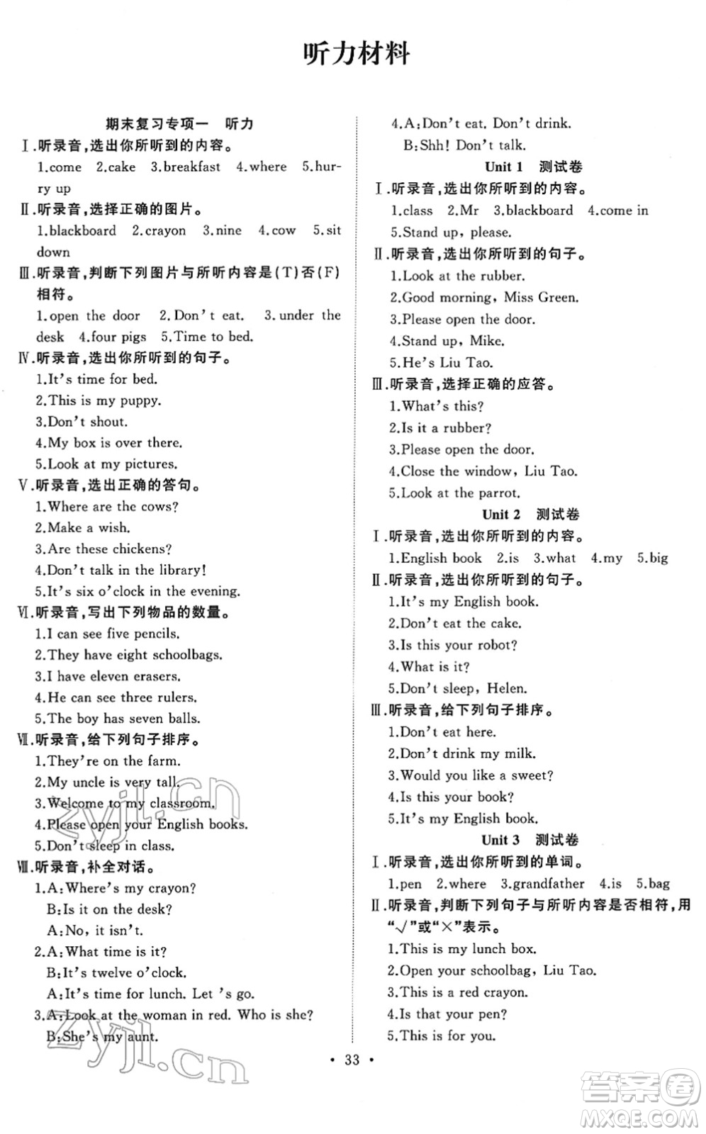 合肥工業(yè)大學(xué)出版社2022全頻道課時(shí)作業(yè)三年級(jí)英語下冊(cè)YL譯林版答案