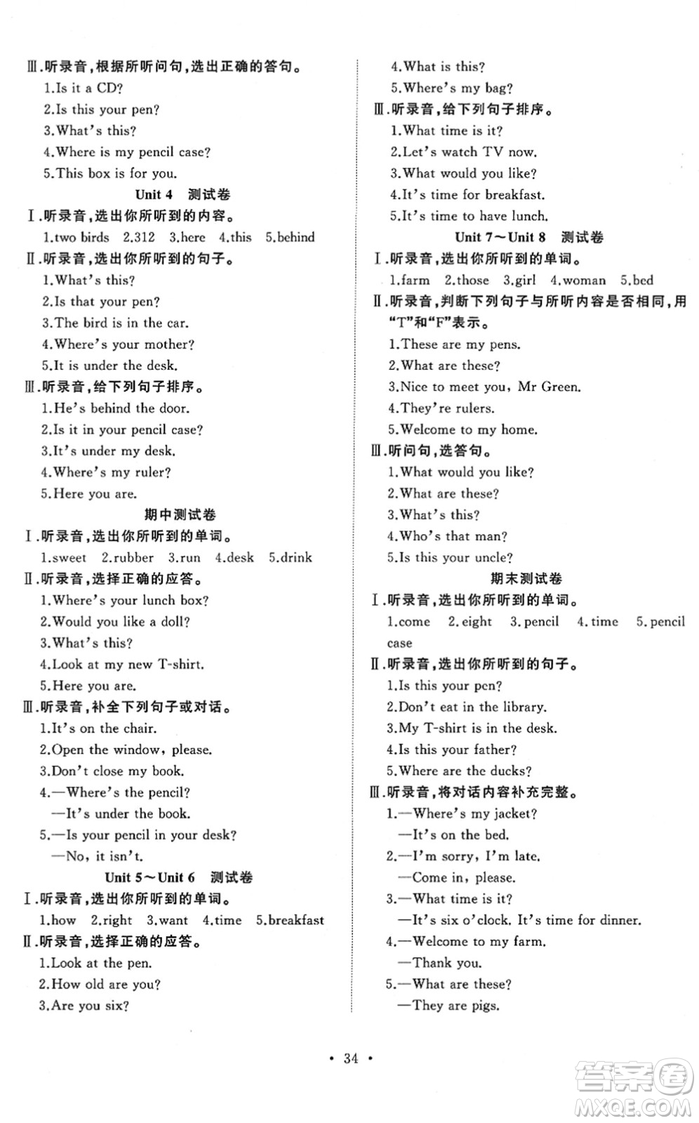 合肥工業(yè)大學(xué)出版社2022全頻道課時(shí)作業(yè)三年級(jí)英語下冊(cè)YL譯林版答案