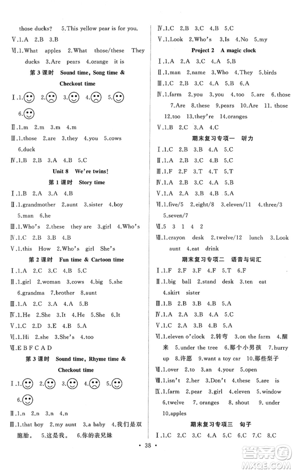 合肥工業(yè)大學(xué)出版社2022全頻道課時(shí)作業(yè)三年級(jí)英語下冊(cè)YL譯林版答案