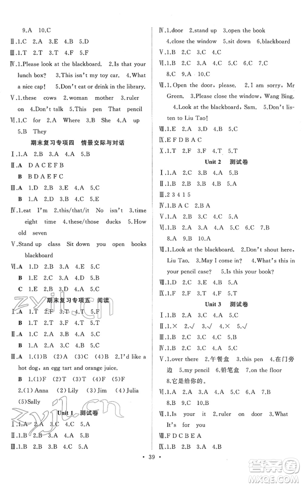 合肥工業(yè)大學(xué)出版社2022全頻道課時(shí)作業(yè)三年級(jí)英語下冊(cè)YL譯林版答案