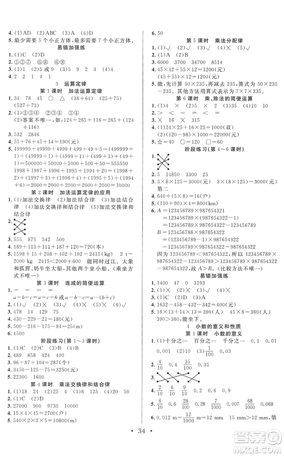 合肥工業(yè)大學(xué)出版社2022全頻道課時(shí)作業(yè)四年級數(shù)學(xué)下冊RJ人教版答案