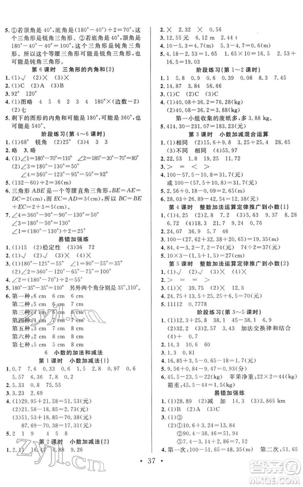 合肥工業(yè)大學(xué)出版社2022全頻道課時(shí)作業(yè)四年級數(shù)學(xué)下冊RJ人教版答案