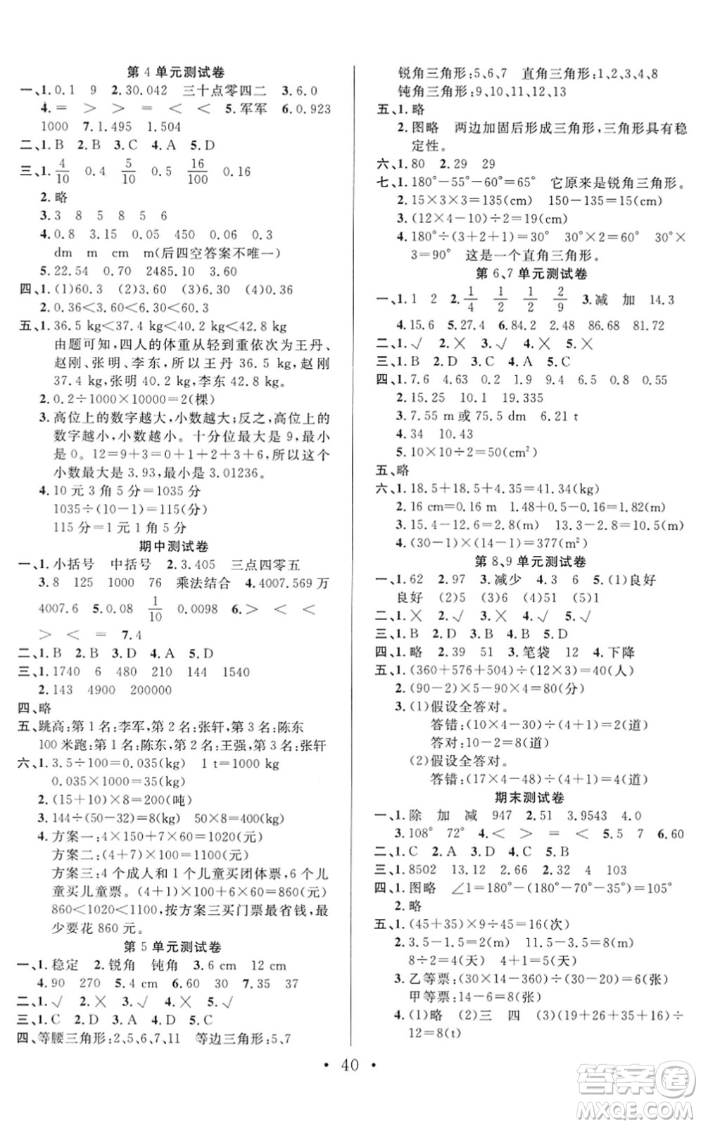 合肥工業(yè)大學(xué)出版社2022全頻道課時(shí)作業(yè)四年級數(shù)學(xué)下冊RJ人教版答案