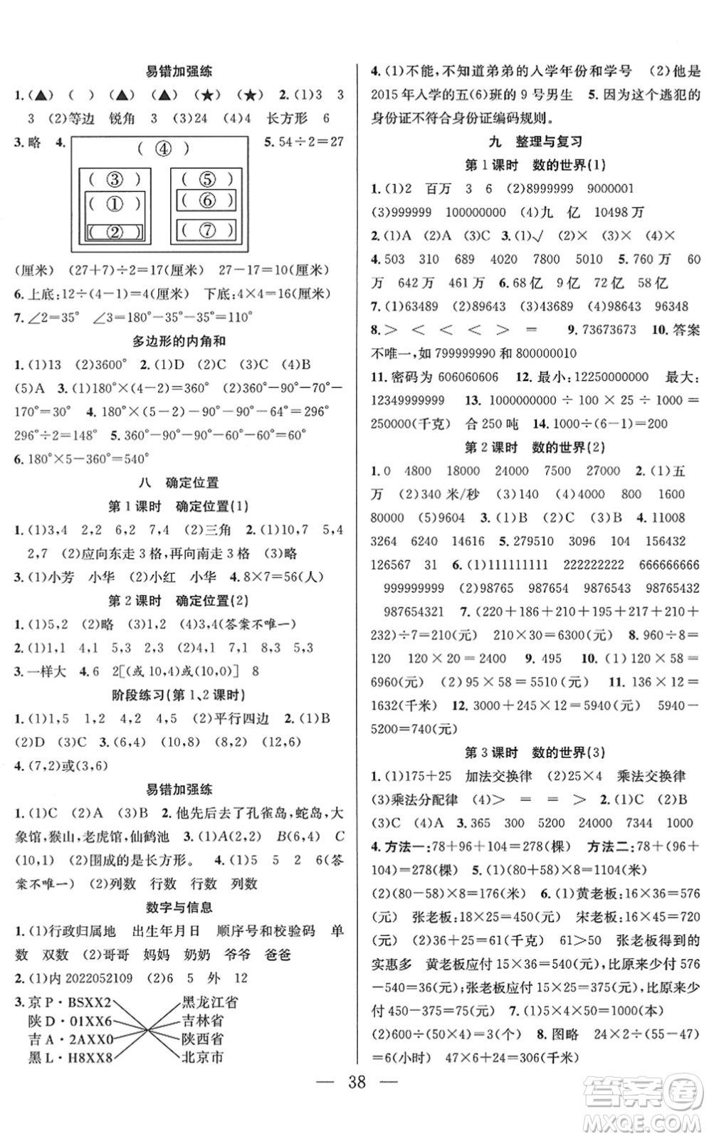 合肥工業(yè)大學(xué)出版社2022全頻道課時(shí)作業(yè)四年級(jí)數(shù)學(xué)下冊(cè)SJ蘇教版答案