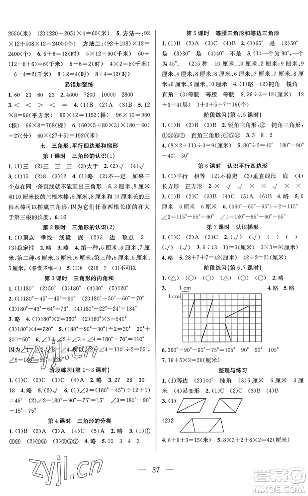 合肥工業(yè)大學(xué)出版社2022全頻道課時(shí)作業(yè)四年級(jí)數(shù)學(xué)下冊(cè)SJ蘇教版答案