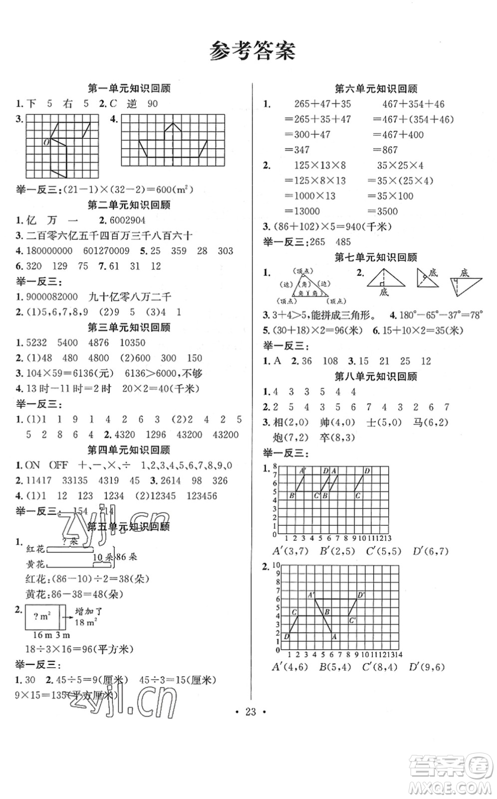 合肥工業(yè)大學(xué)出版社2022全頻道課時(shí)作業(yè)四年級(jí)數(shù)學(xué)下冊(cè)SJ蘇教版答案