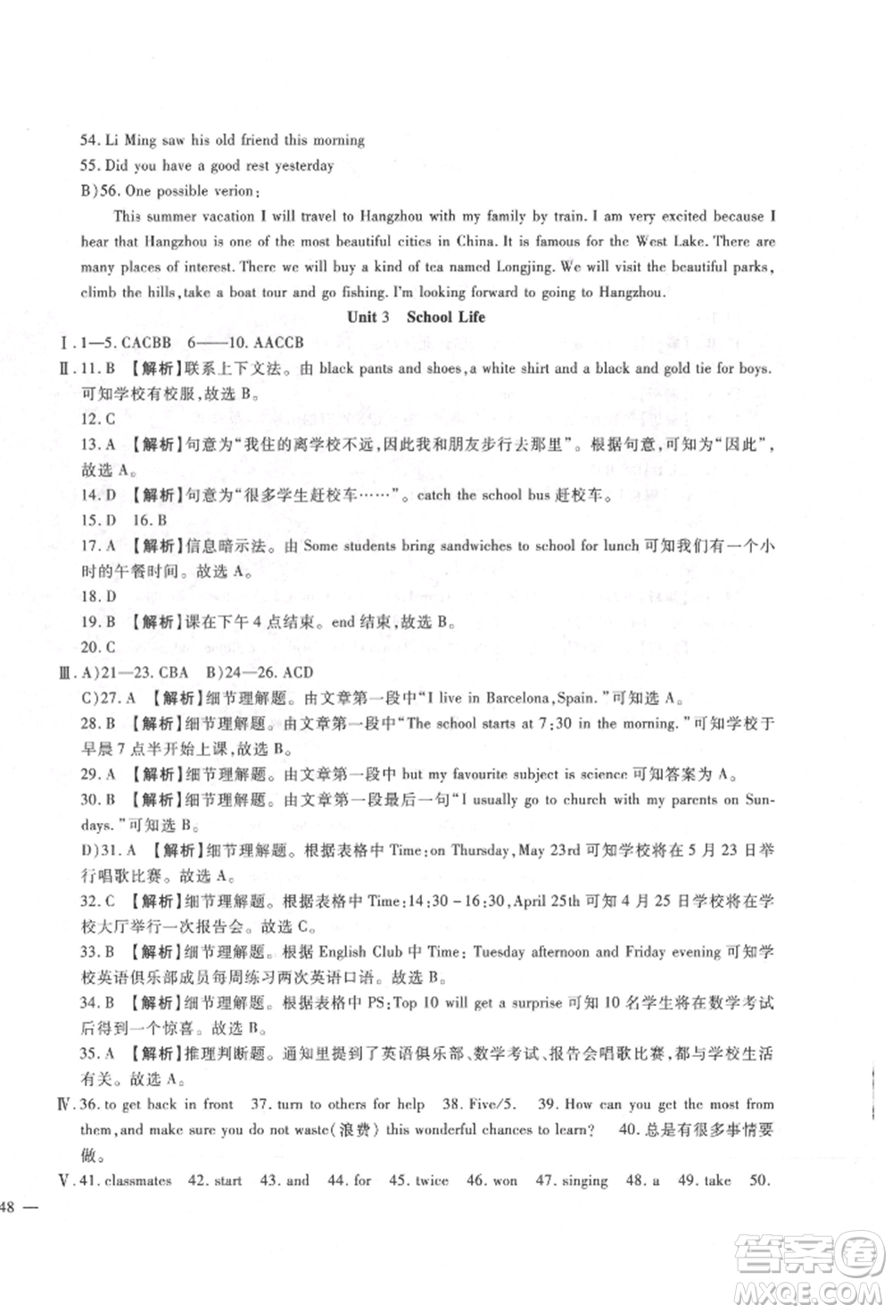 新疆文化出版社2022華夏一卷通七年級(jí)下冊(cè)英語(yǔ)冀教版參考答案