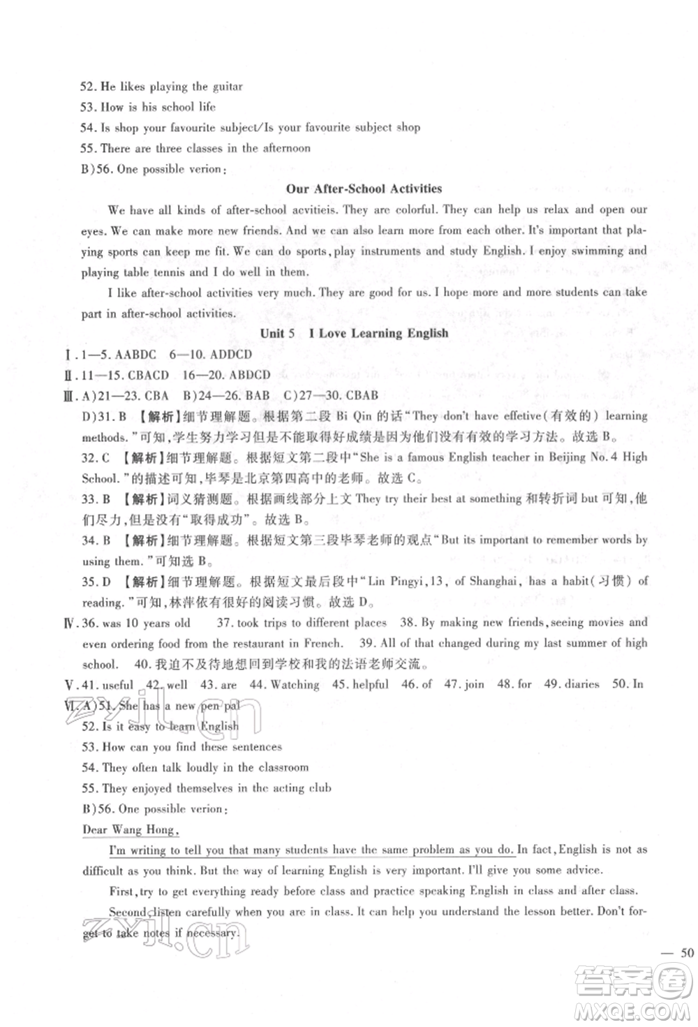 新疆文化出版社2022華夏一卷通七年級(jí)下冊(cè)英語(yǔ)冀教版參考答案