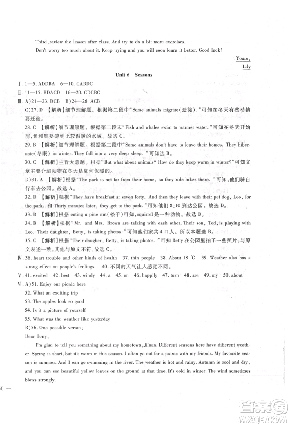 新疆文化出版社2022華夏一卷通七年級(jí)下冊(cè)英語(yǔ)冀教版參考答案