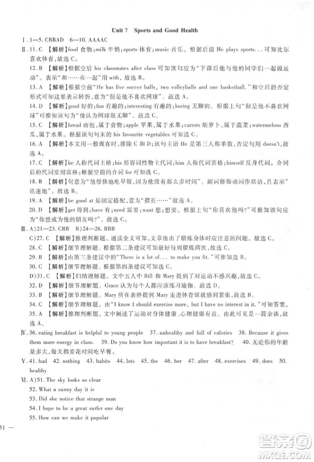 新疆文化出版社2022華夏一卷通七年級(jí)下冊(cè)英語(yǔ)冀教版參考答案