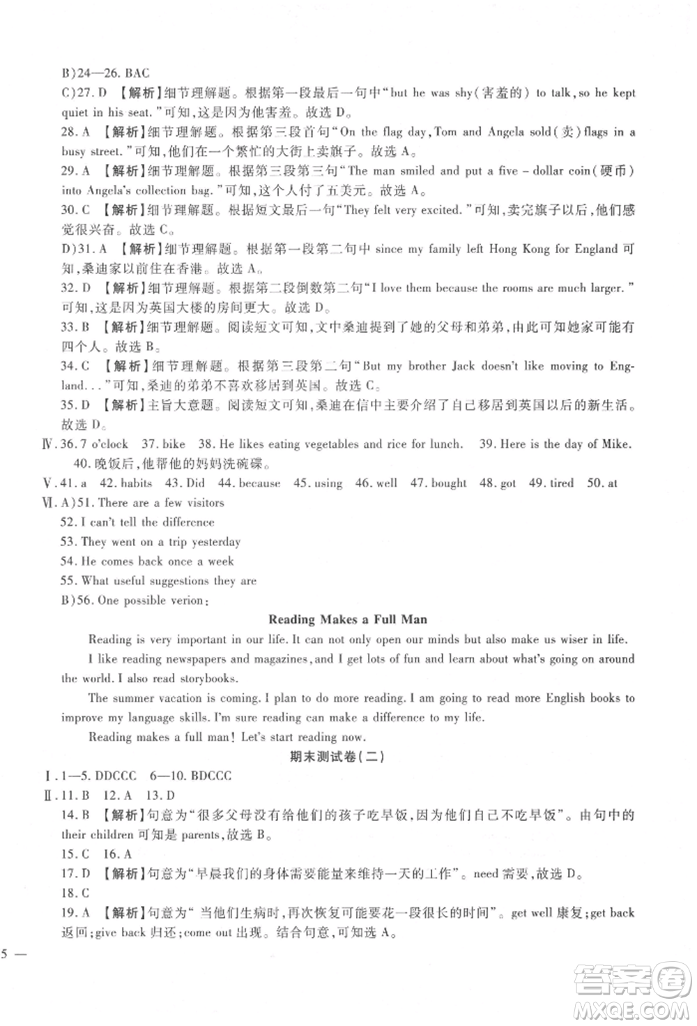 新疆文化出版社2022華夏一卷通七年級(jí)下冊(cè)英語(yǔ)冀教版參考答案