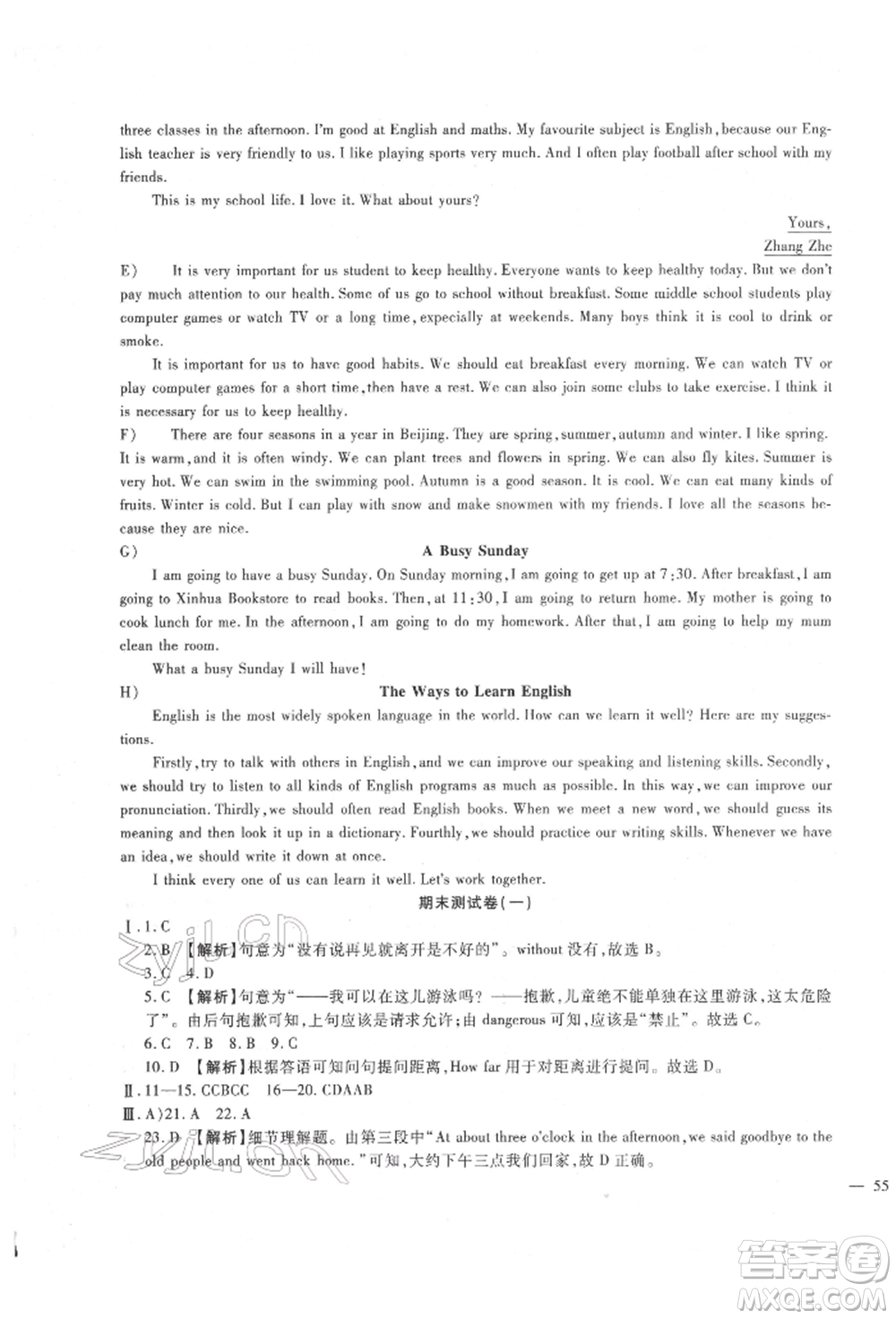 新疆文化出版社2022華夏一卷通七年級(jí)下冊(cè)英語(yǔ)冀教版參考答案