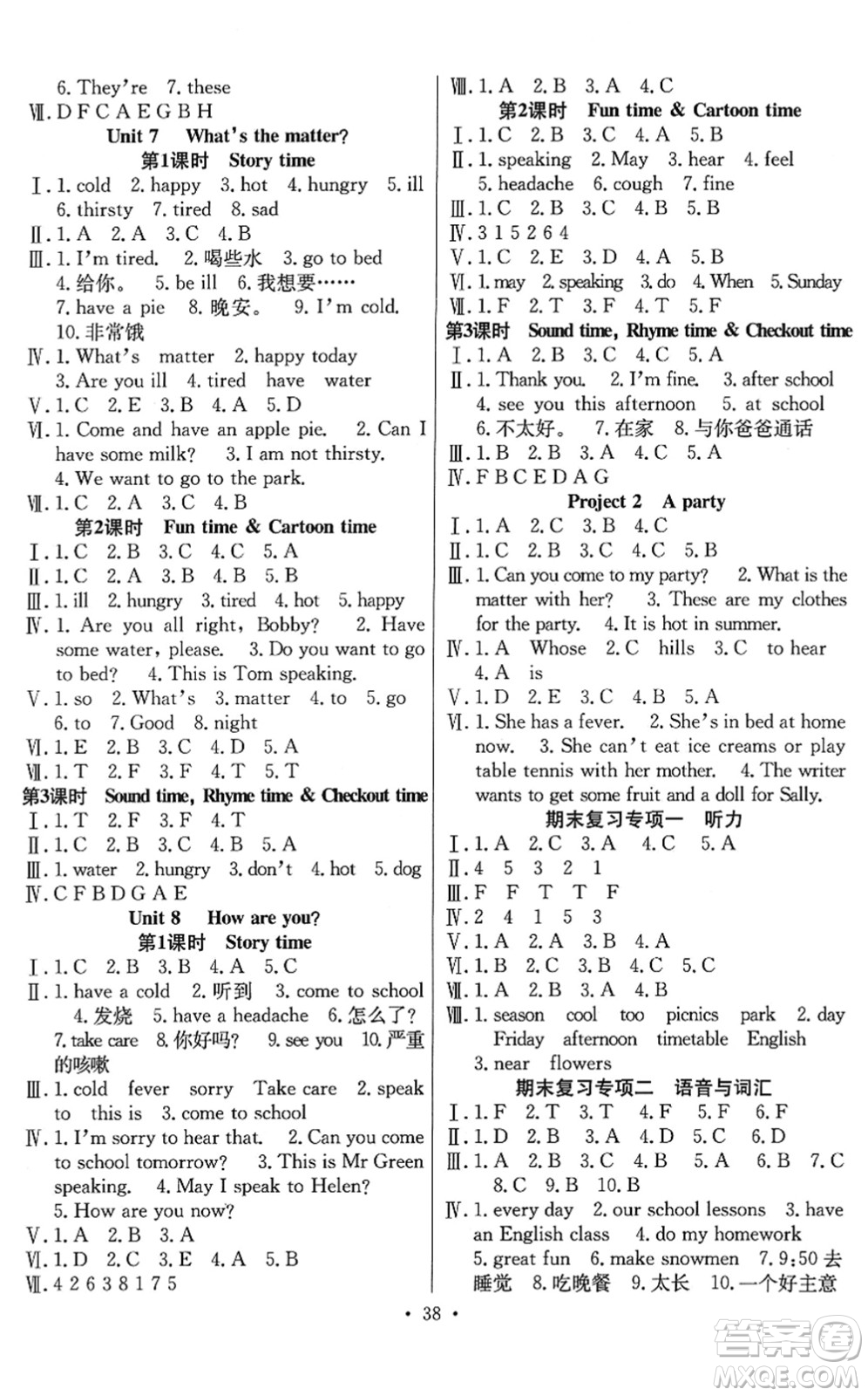 合肥工業(yè)大學(xué)出版社2022全頻道課時作業(yè)四年級英語下冊YL譯林版答案