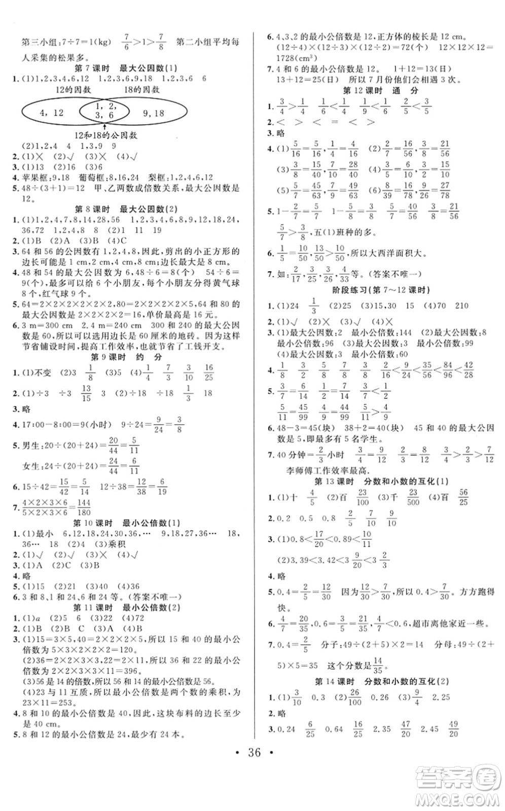 合肥工業(yè)大學出版社2022全頻道課時作業(yè)五年級數(shù)學下冊RJ人教版答案