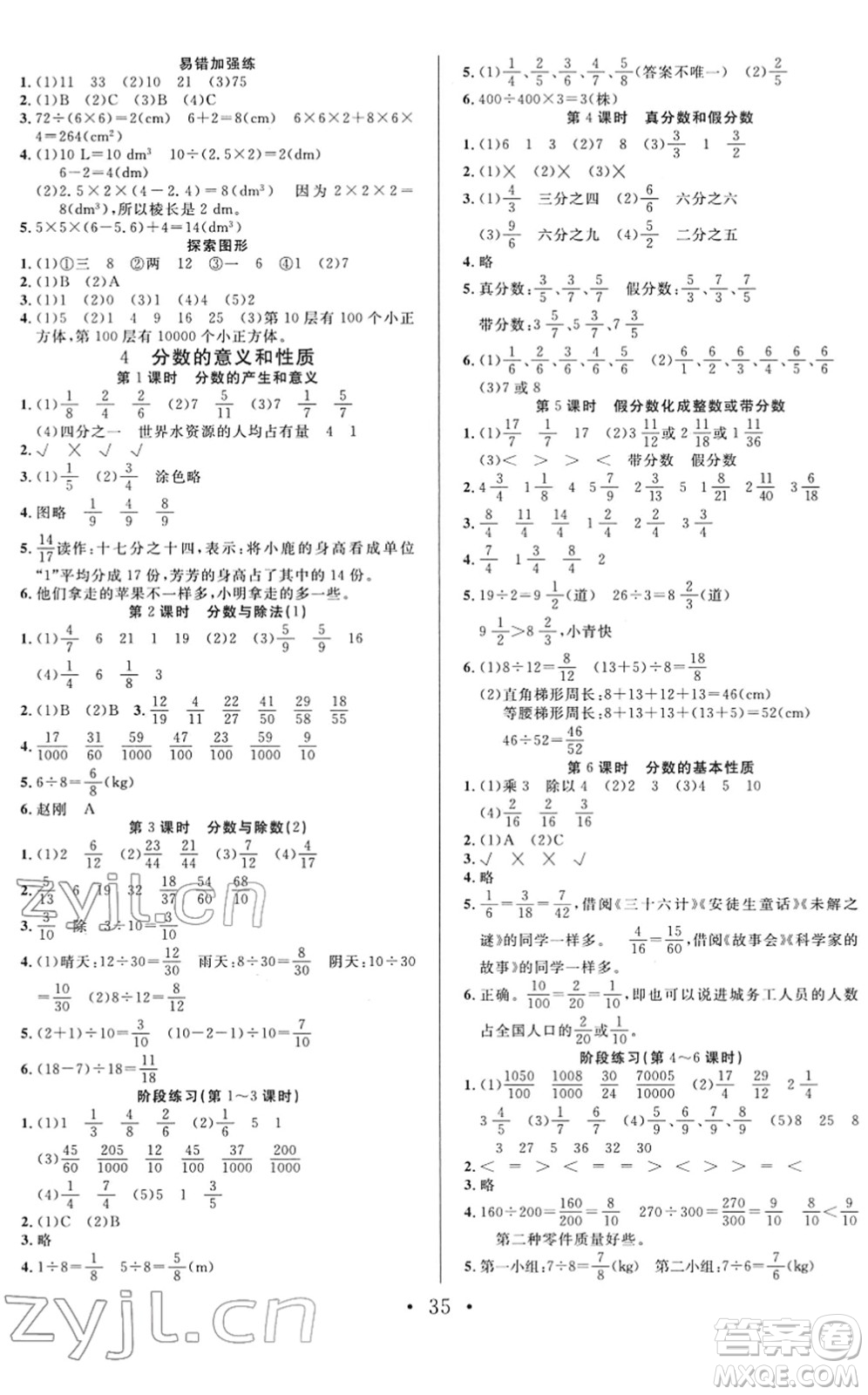 合肥工業(yè)大學出版社2022全頻道課時作業(yè)五年級數(shù)學下冊RJ人教版答案