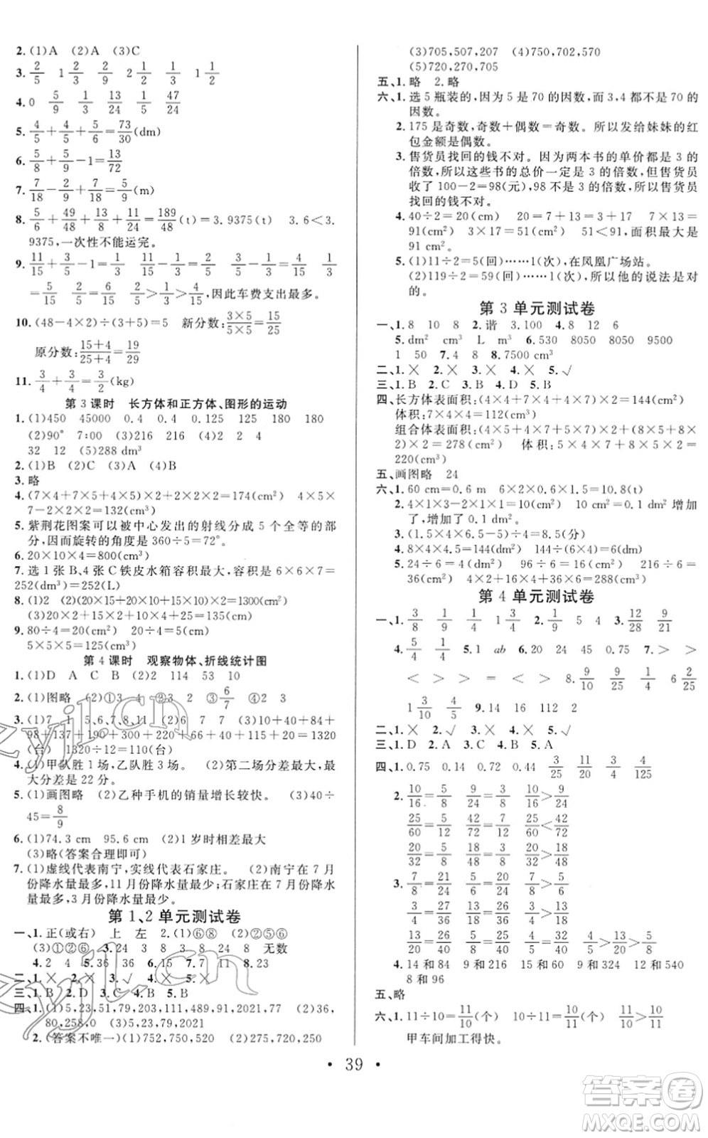 合肥工業(yè)大學出版社2022全頻道課時作業(yè)五年級數(shù)學下冊RJ人教版答案