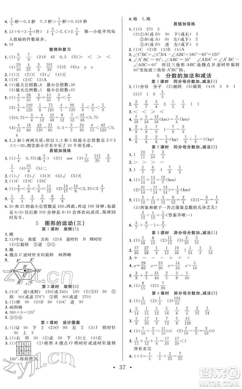 合肥工業(yè)大學出版社2022全頻道課時作業(yè)五年級數(shù)學下冊RJ人教版答案