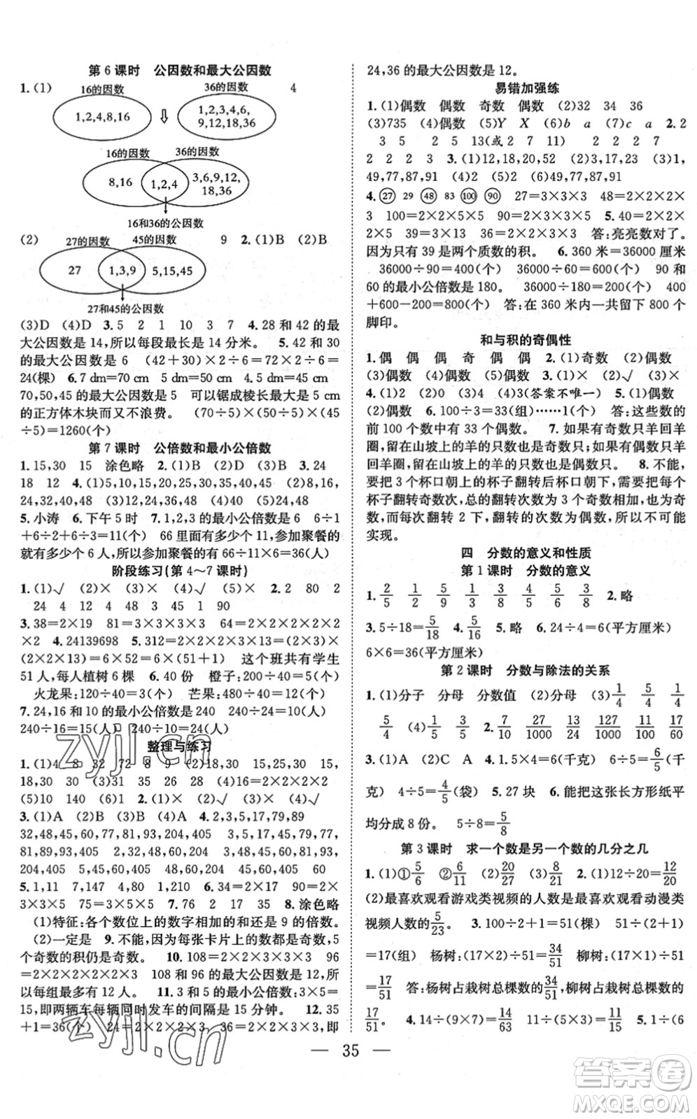 合肥工業(yè)大學出版社2022全頻道課時作業(yè)五年級數(shù)學下冊SJ蘇教版答案