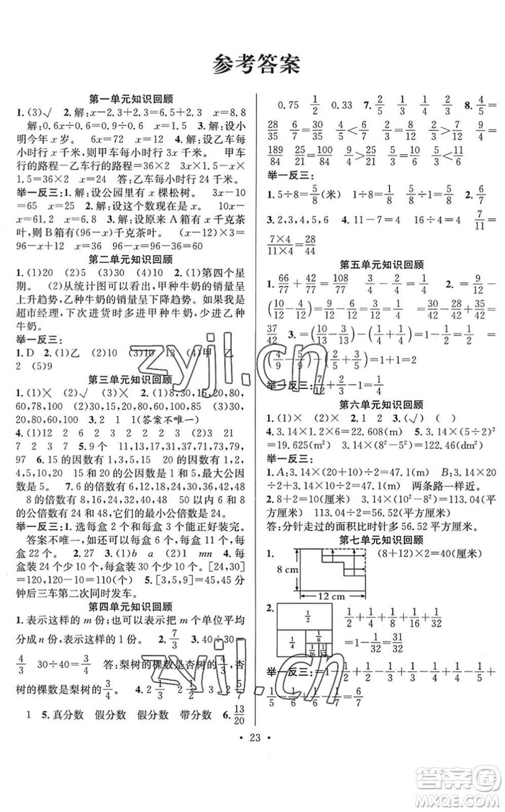 合肥工業(yè)大學出版社2022全頻道課時作業(yè)五年級數(shù)學下冊SJ蘇教版答案