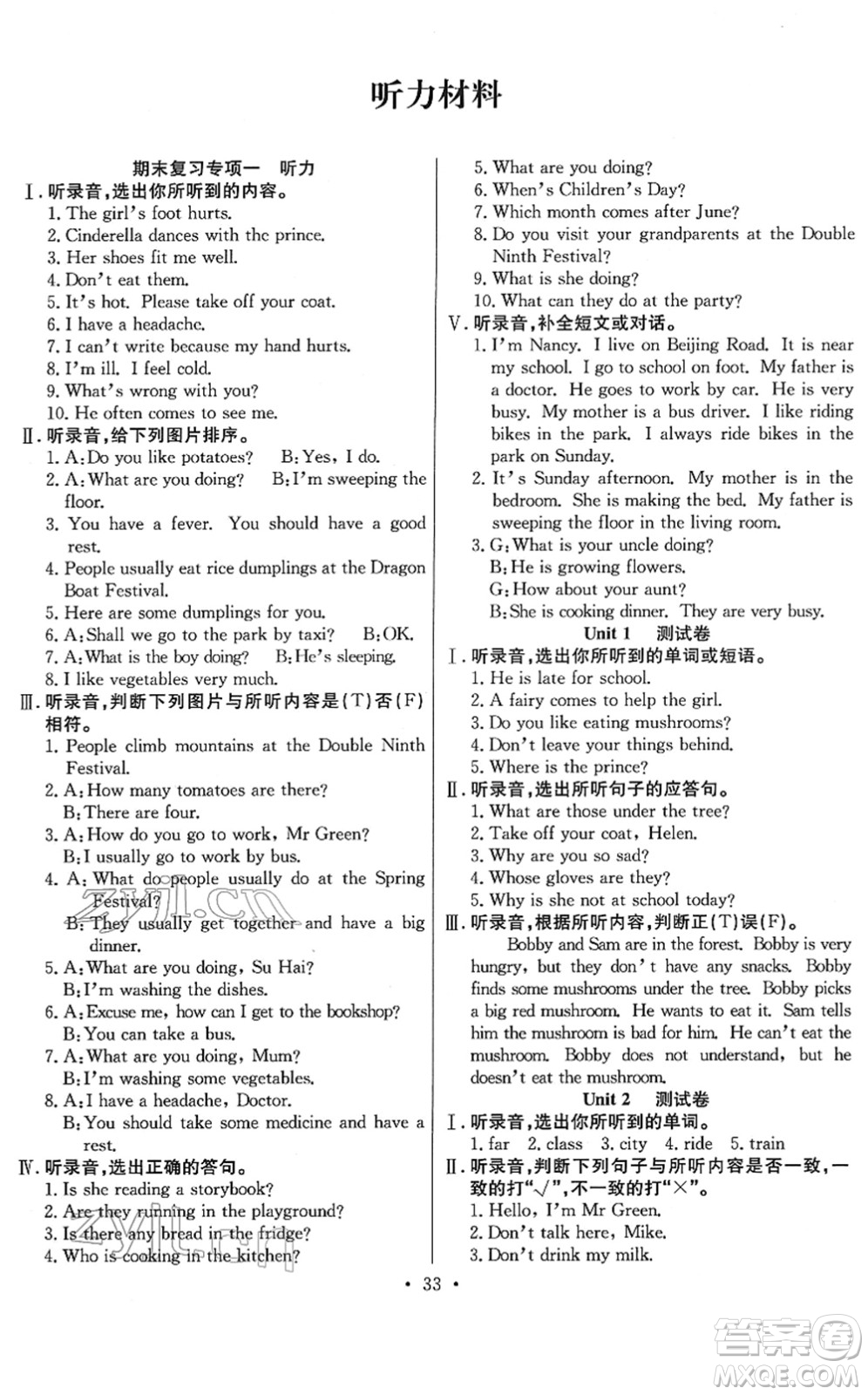 合肥工業(yè)大學(xué)出版社2022全頻道課時作業(yè)五年級英語下冊YL譯林版答案