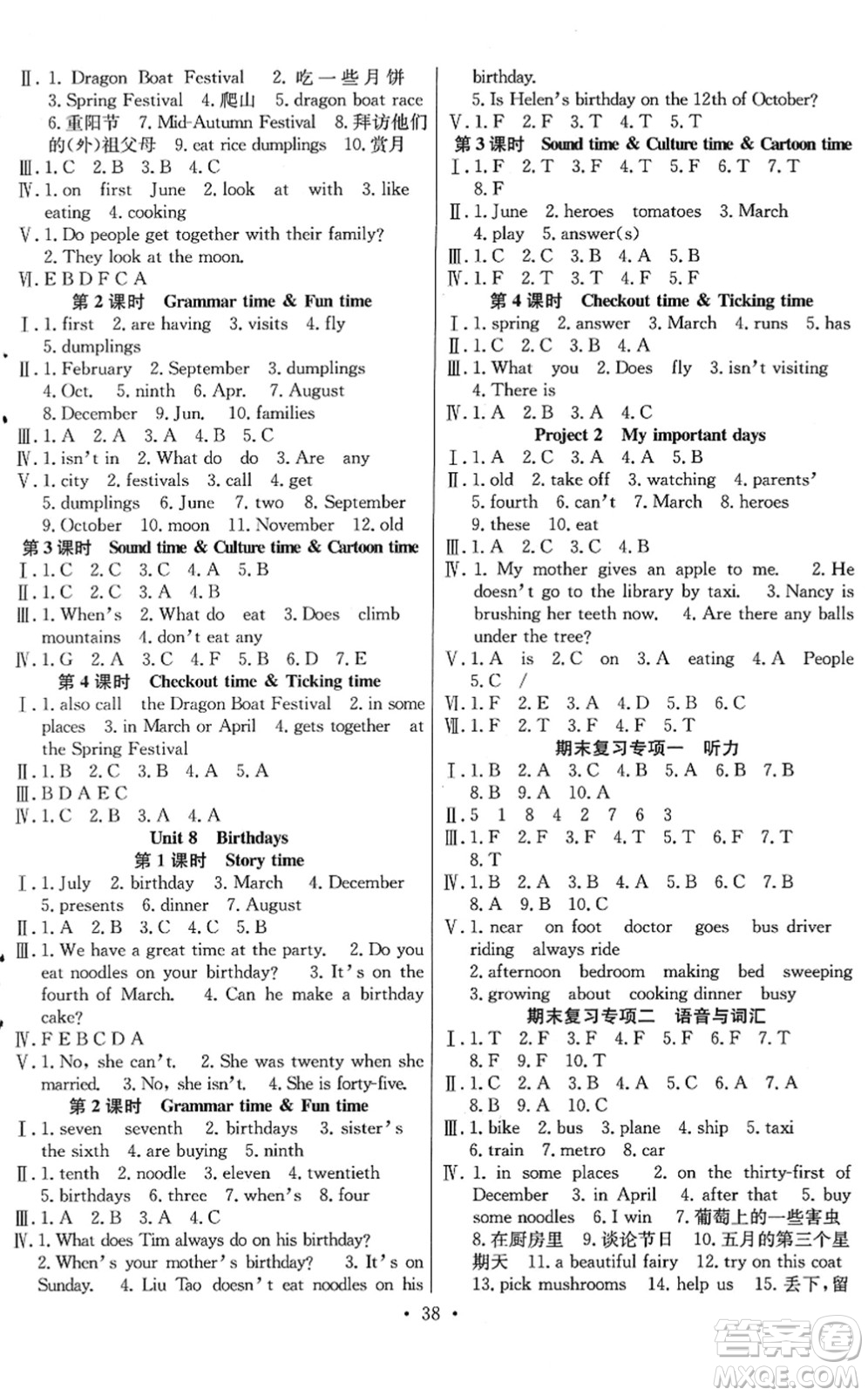 合肥工業(yè)大學(xué)出版社2022全頻道課時作業(yè)五年級英語下冊YL譯林版答案