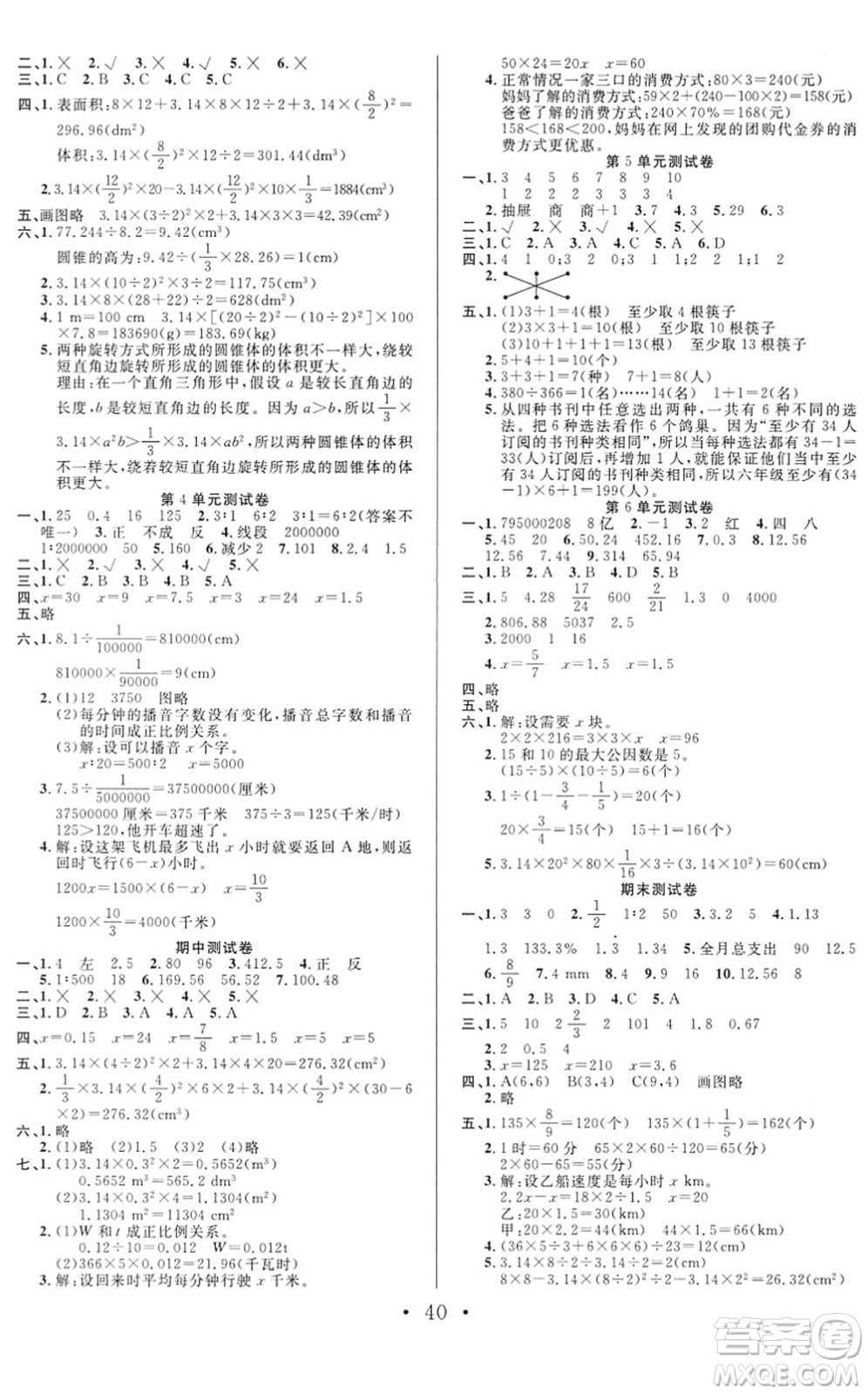 合肥工業(yè)大學(xué)出版社2022全頻道課時作業(yè)六年級數(shù)學(xué)下冊RJ人教版答案