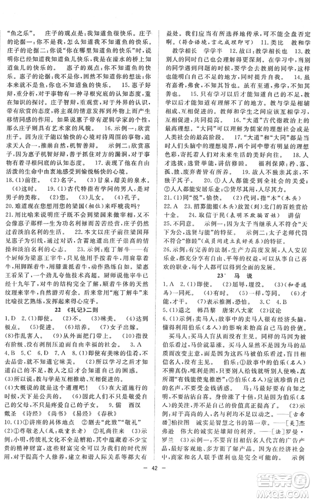 合肥工業(yè)大學(xué)出版社2022全頻道課時(shí)作業(yè)八年級(jí)語(yǔ)文下冊(cè)人教版答案