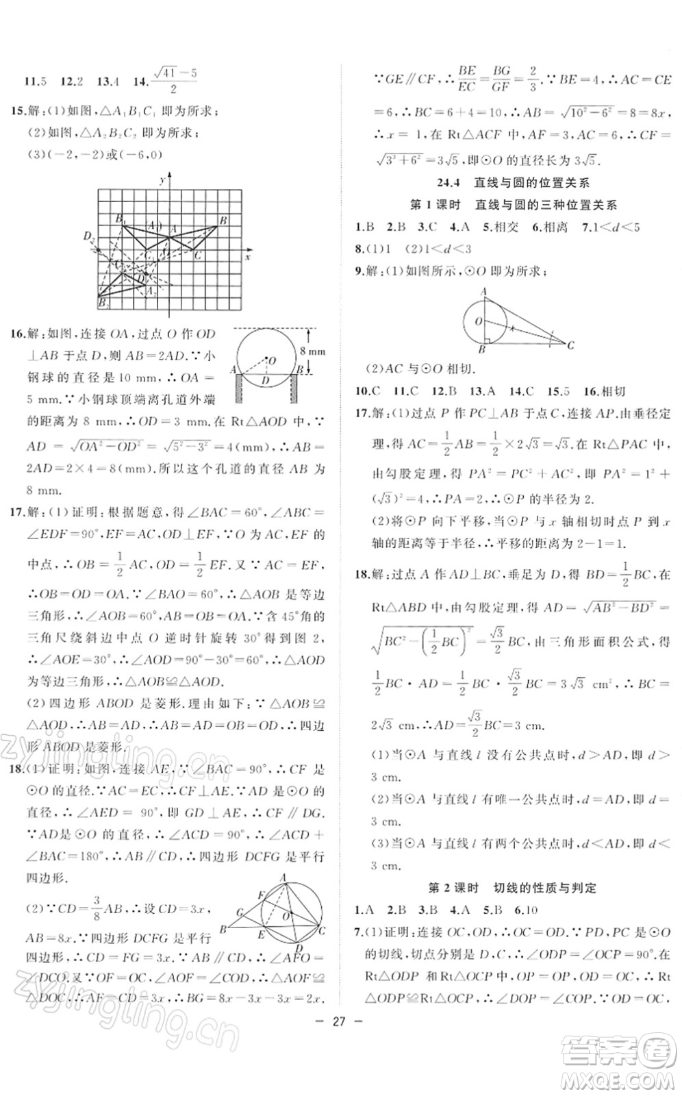 合肥工業(yè)大學(xué)出版社2022全頻道課時作業(yè)九年級數(shù)學(xué)下冊HK滬科版答案