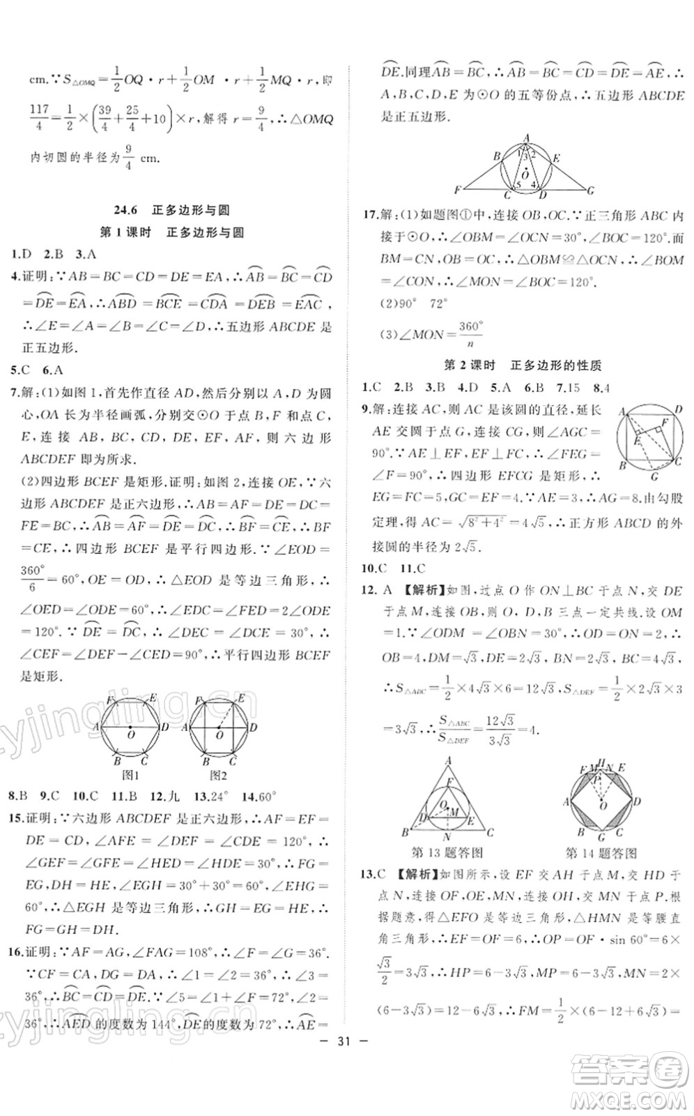 合肥工業(yè)大學(xué)出版社2022全頻道課時作業(yè)九年級數(shù)學(xué)下冊HK滬科版答案