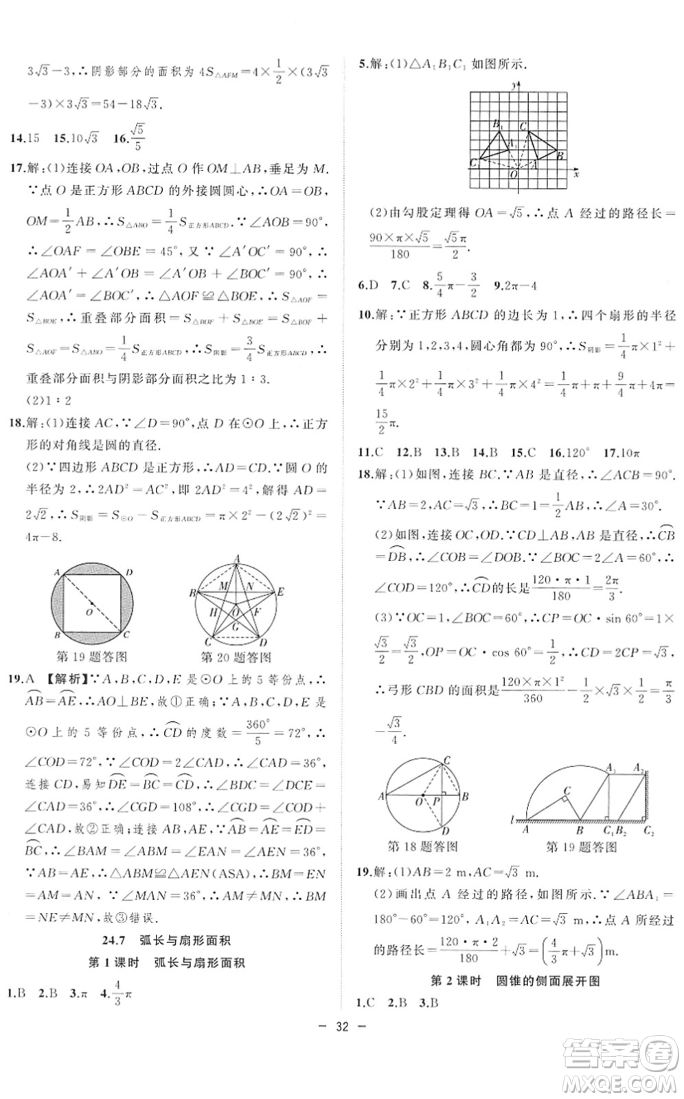 合肥工業(yè)大學(xué)出版社2022全頻道課時作業(yè)九年級數(shù)學(xué)下冊HK滬科版答案