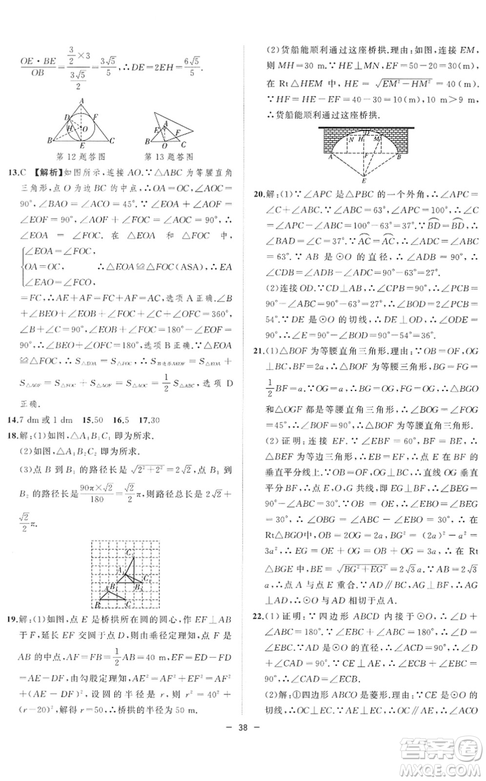 合肥工業(yè)大學(xué)出版社2022全頻道課時作業(yè)九年級數(shù)學(xué)下冊HK滬科版答案