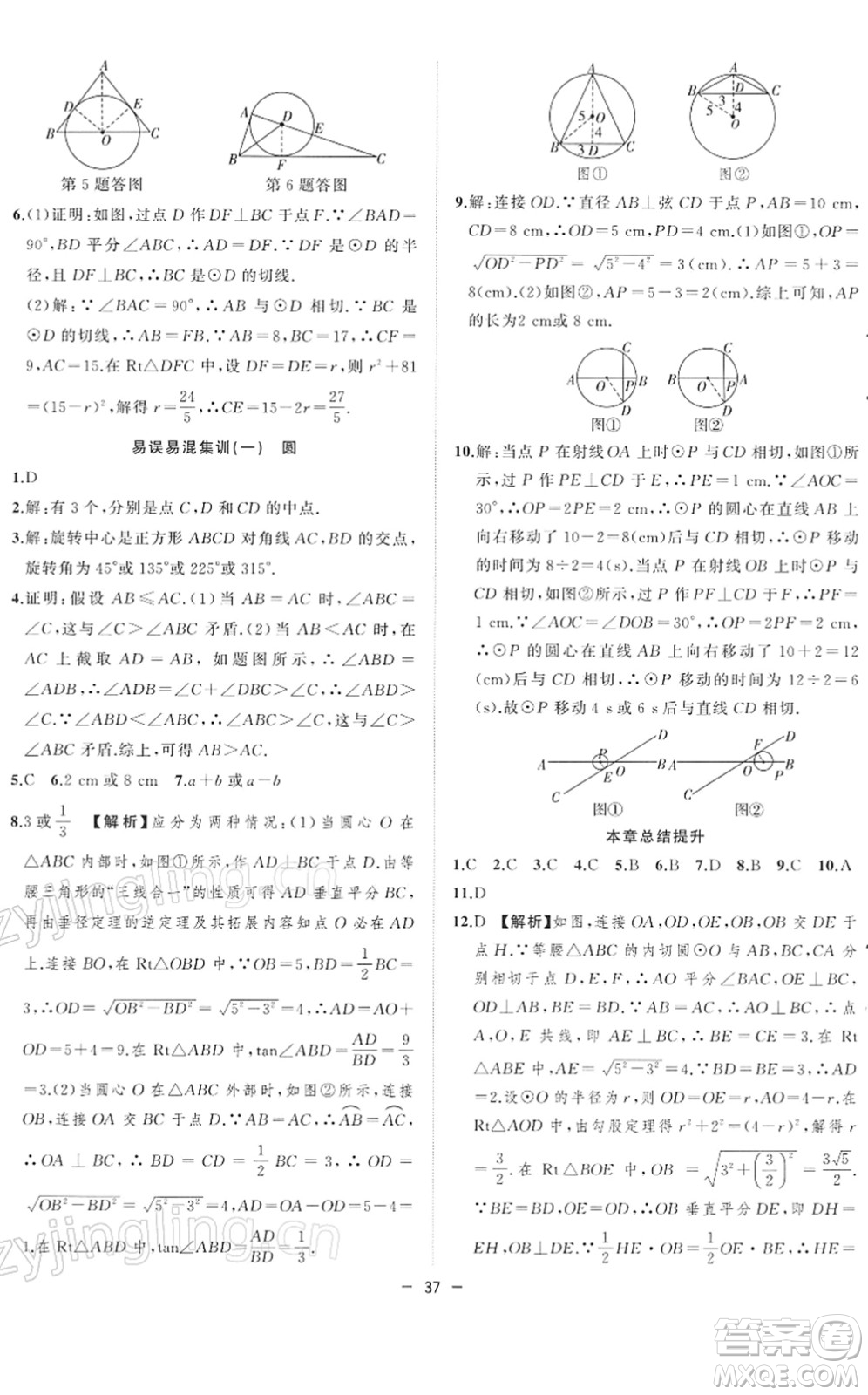 合肥工業(yè)大學(xué)出版社2022全頻道課時作業(yè)九年級數(shù)學(xué)下冊HK滬科版答案