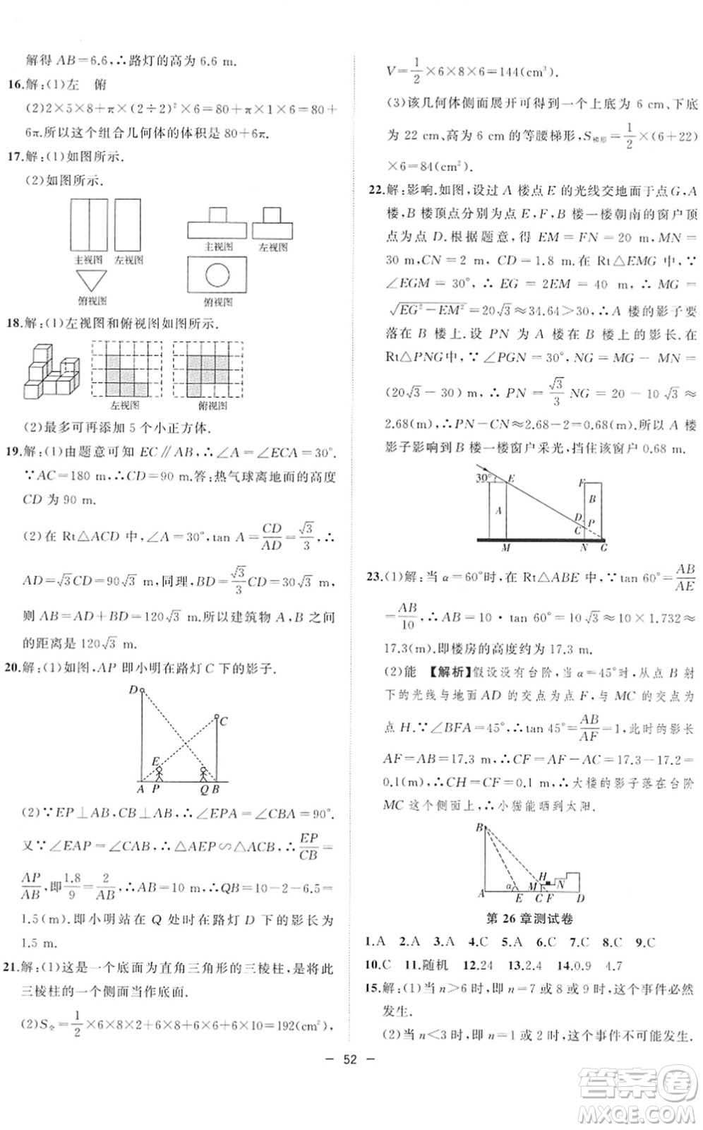 合肥工業(yè)大學(xué)出版社2022全頻道課時作業(yè)九年級數(shù)學(xué)下冊HK滬科版答案