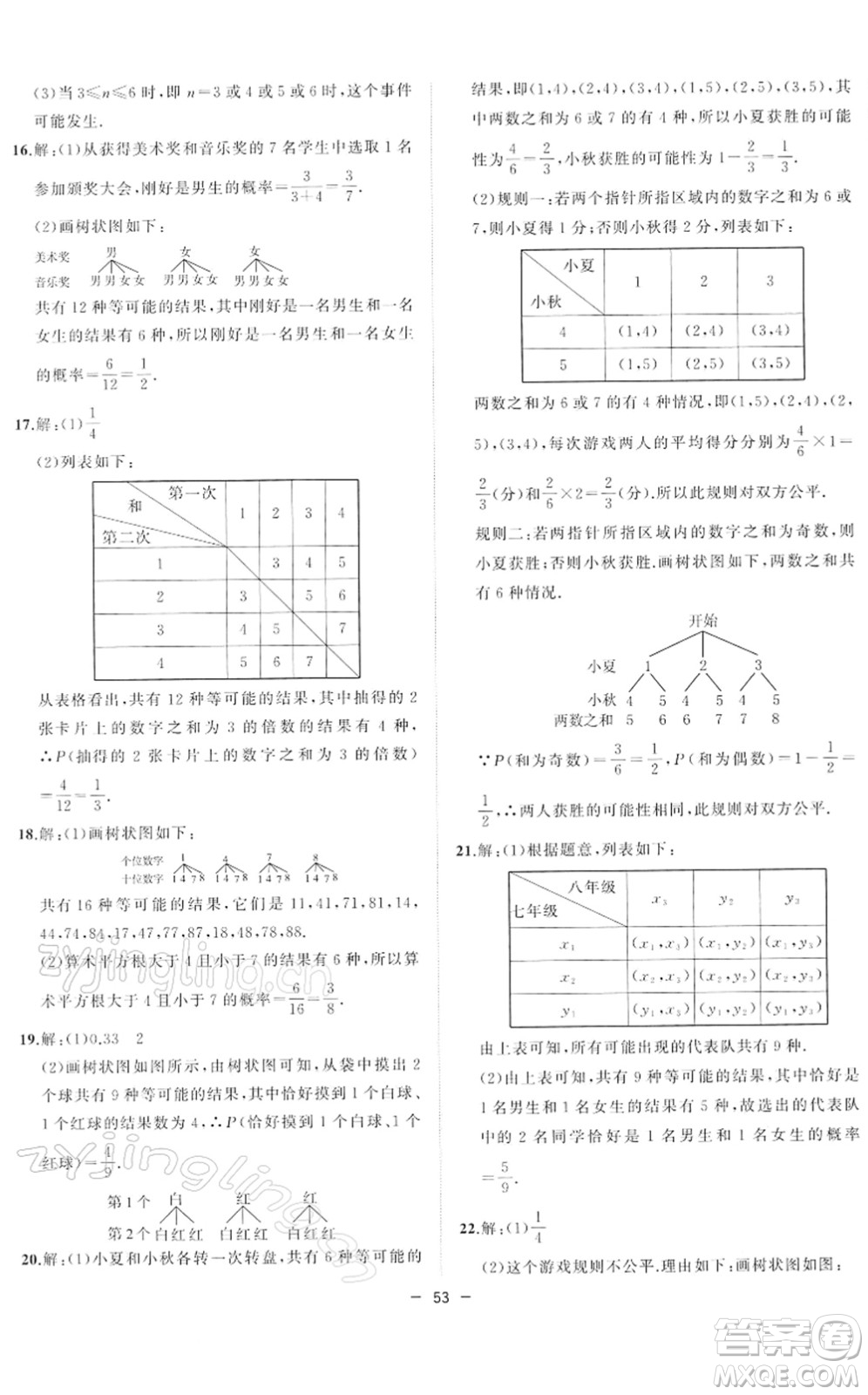 合肥工業(yè)大學(xué)出版社2022全頻道課時作業(yè)九年級數(shù)學(xué)下冊HK滬科版答案