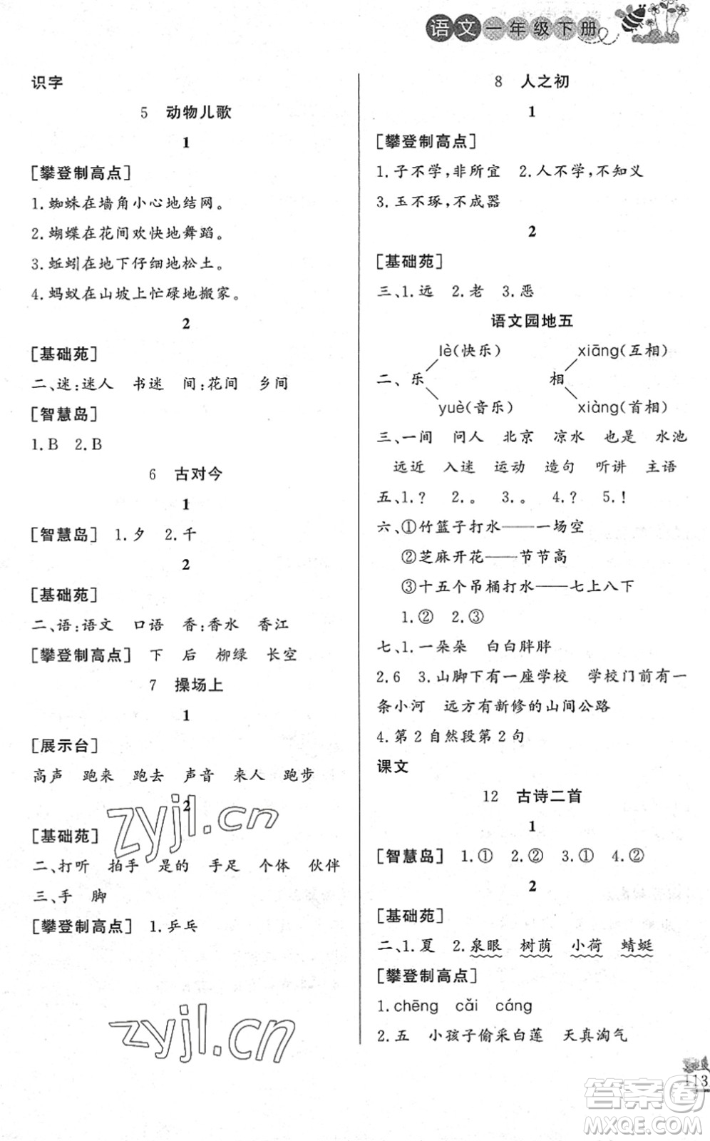 濟(jì)南出版社2022小學(xué)課堂作業(yè)一年級語文下冊人教版DY東營專版答案