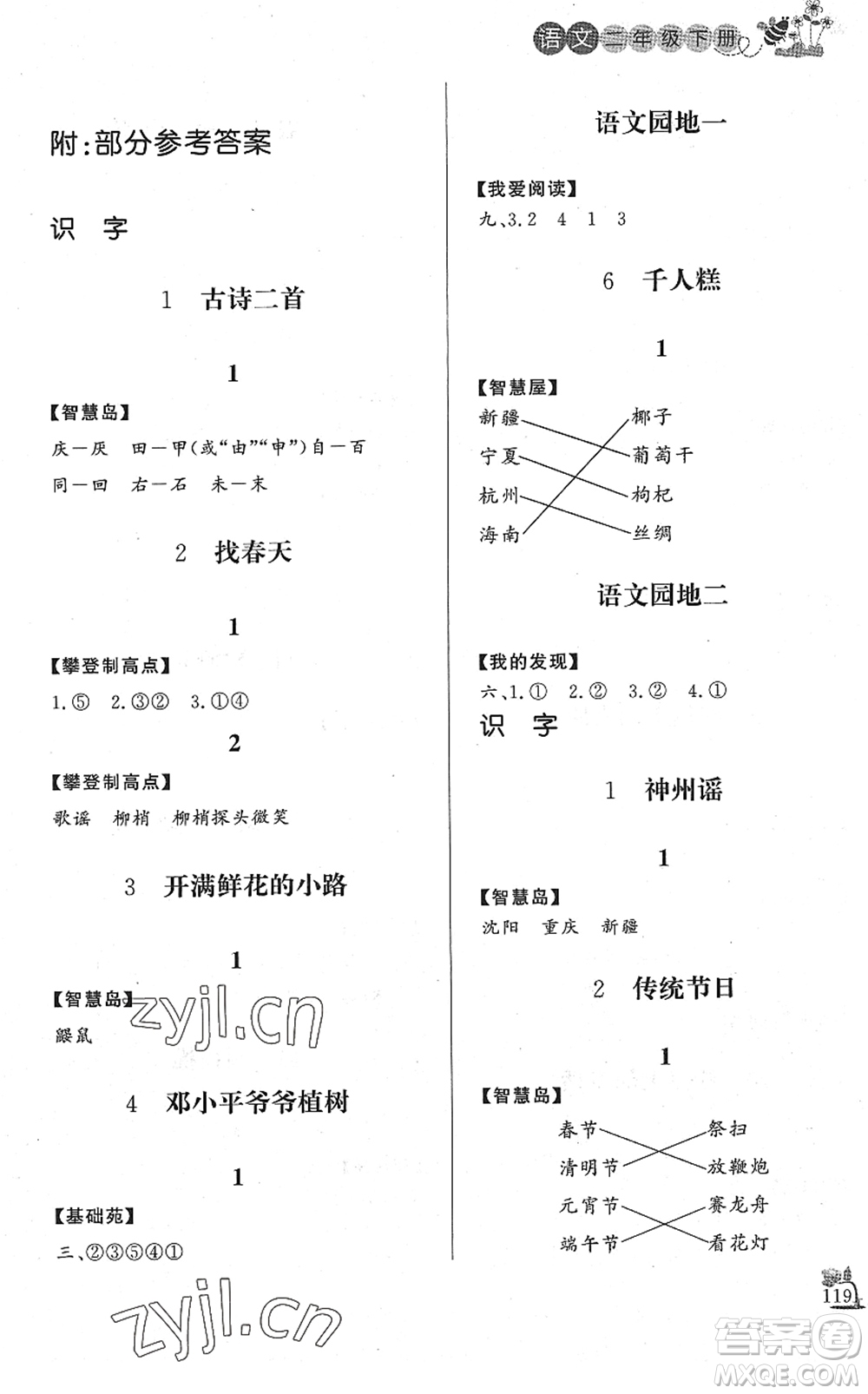 濟(jì)南出版社2022小學(xué)課堂作業(yè)二年級語文下冊人教版DY東營專版答案