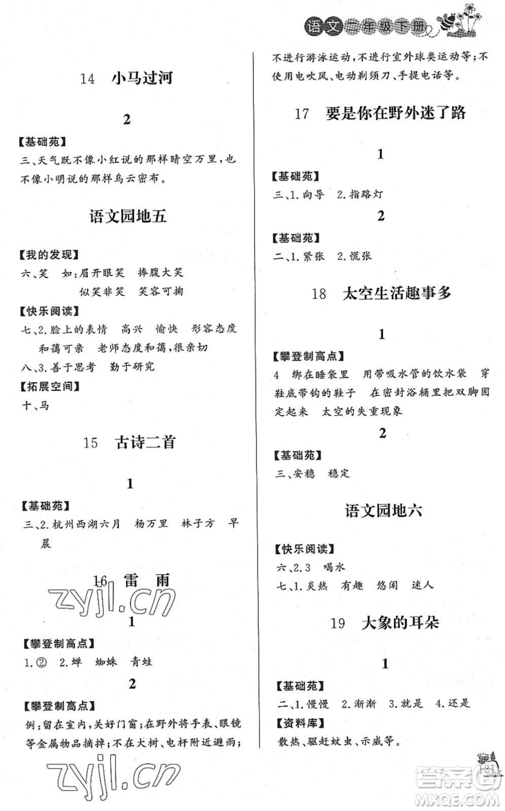 濟(jì)南出版社2022小學(xué)課堂作業(yè)二年級語文下冊人教版DY東營專版答案