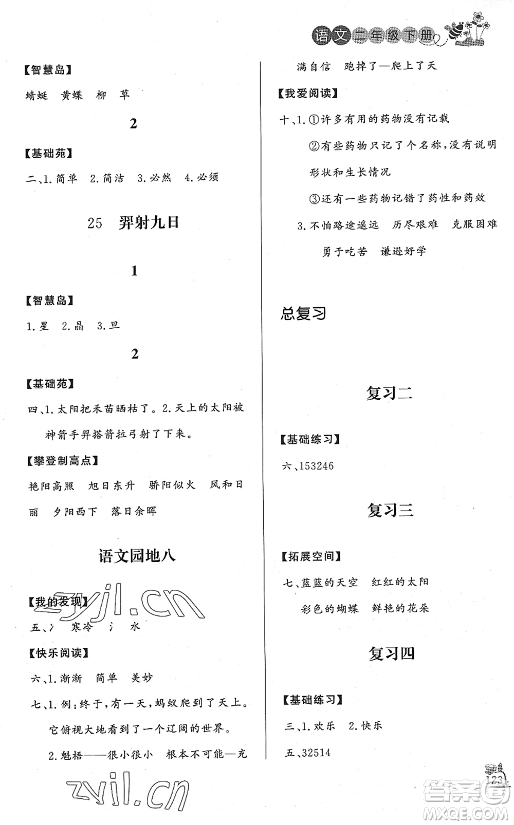 濟(jì)南出版社2022小學(xué)課堂作業(yè)二年級語文下冊人教版DY東營專版答案