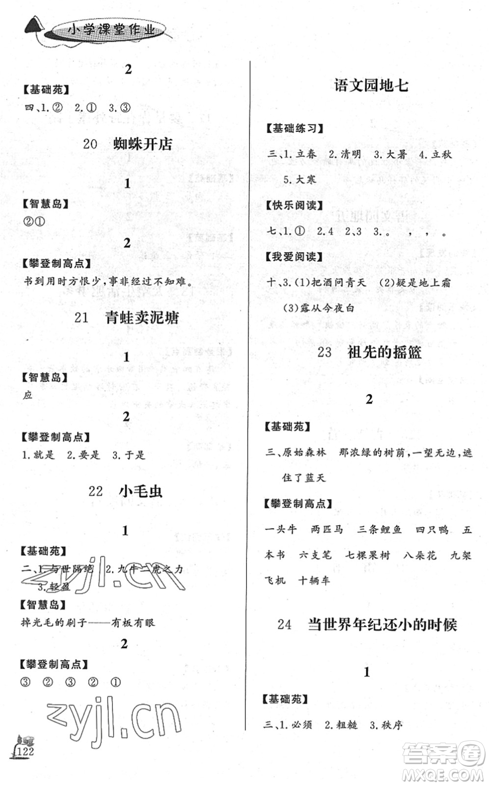 濟(jì)南出版社2022小學(xué)課堂作業(yè)二年級語文下冊人教版DY東營專版答案