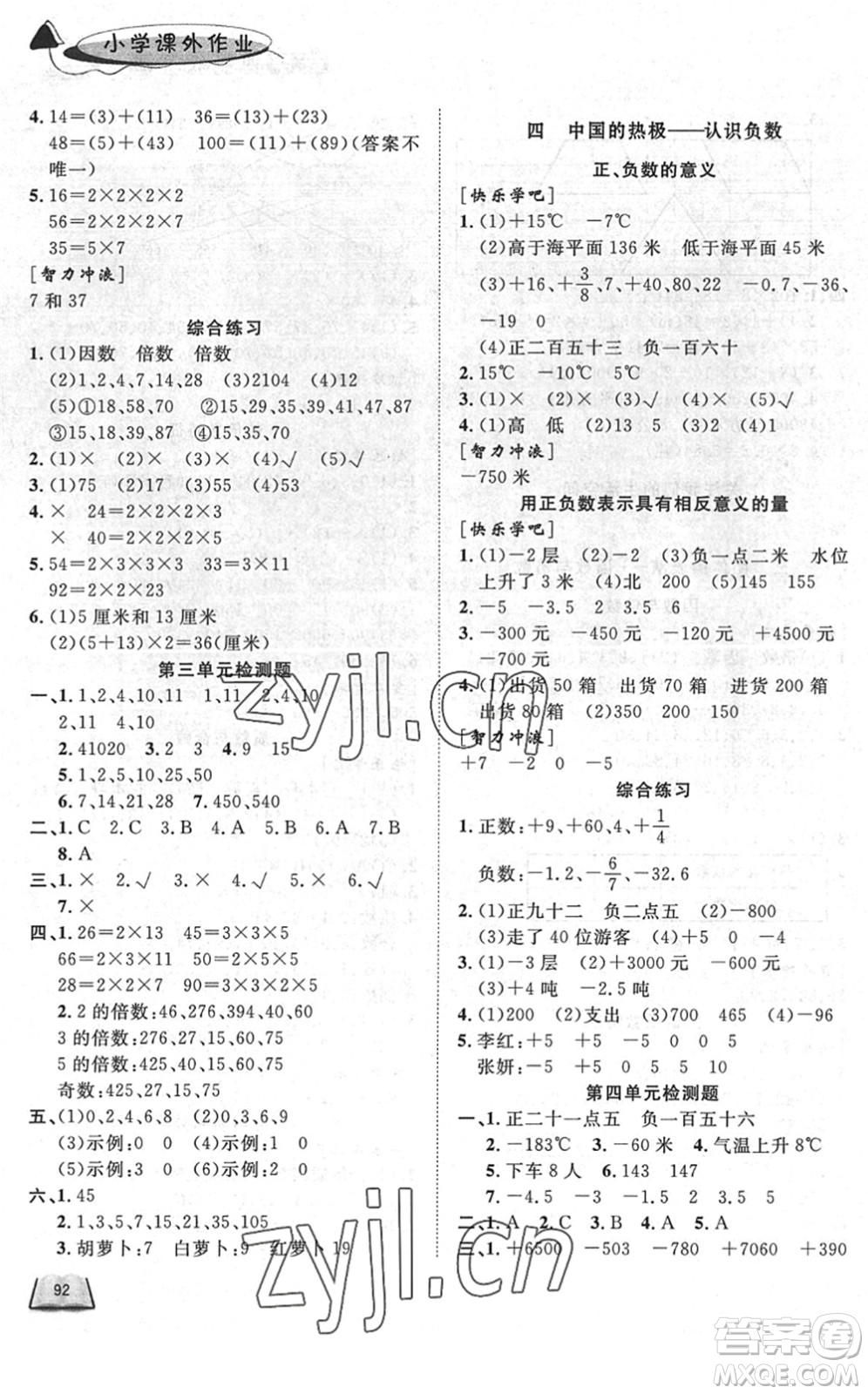 濟南出版社2022小學(xué)課外作業(yè)四年級數(shù)學(xué)下冊青島版DY東營專版答案