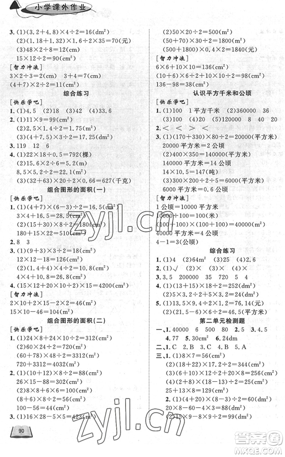 濟南出版社2022小學(xué)課外作業(yè)四年級數(shù)學(xué)下冊青島版DY東營專版答案